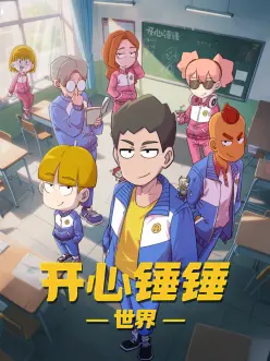 机械星尘 机甲科幻动漫在线观看